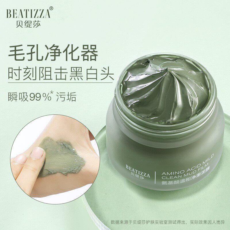 贝缇莎氨基酸净痘泥膜80g祛黑头收缩毛孔修护清洁涂抹面膜
