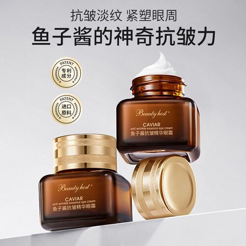 鱼子酱抗皱淡纹精华眼霜