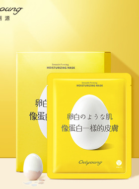 欧丽源蛋白面膜5片/盒水溶性蛋壳膜补水保湿防老化改善暗沉2026.4