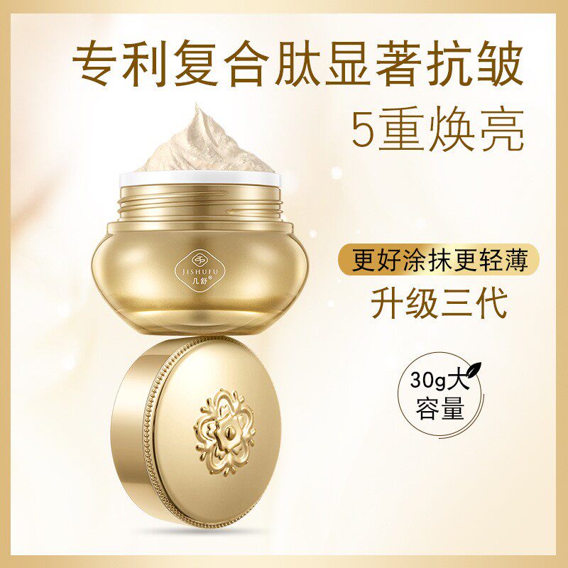 几舒玻色因贵妇膏30g珍珠美颜膏紧致霜抗皱人参灵芝烟酰胺熊果苷