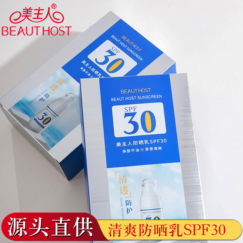 美主人防晒乳SPF30素颜霜