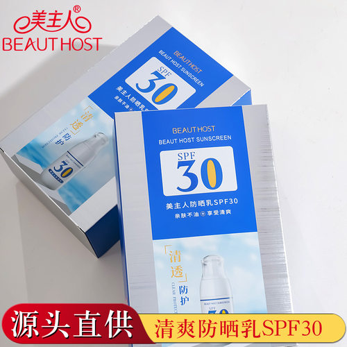 美主人防晒乳SPF30素颜霜
