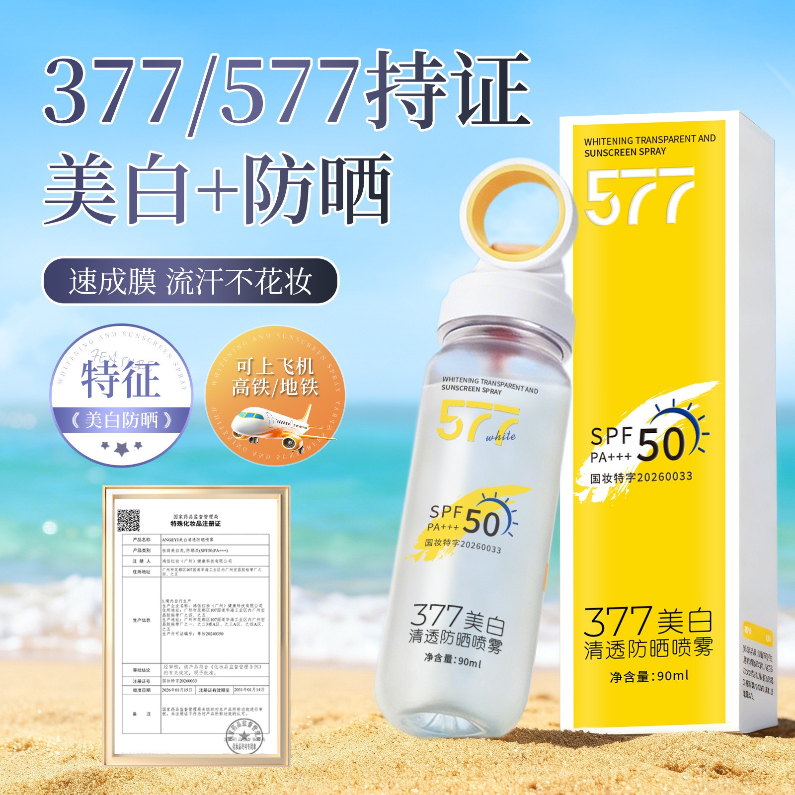 安歌依577美白防晒喷雾