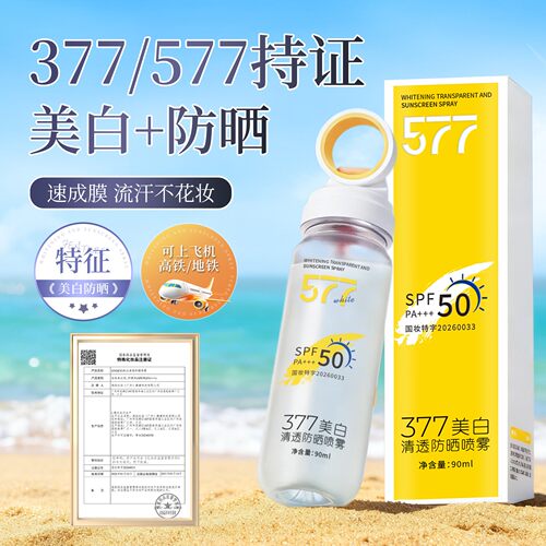 安歌依577美白防晒喷雾