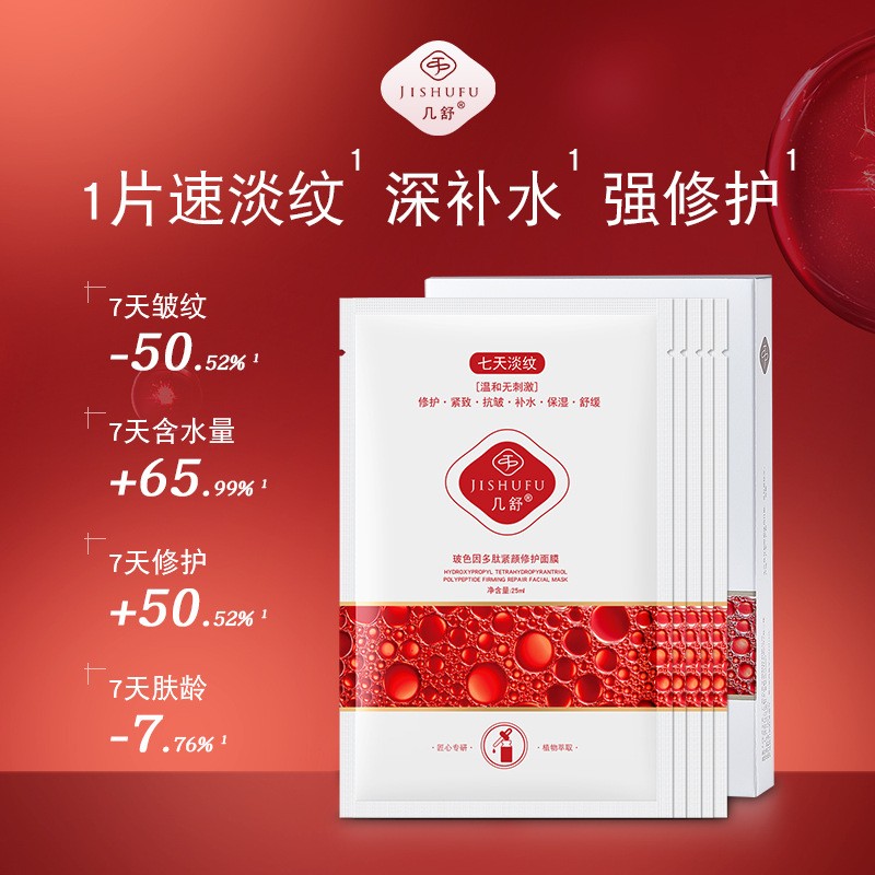 几舒玻色因灵芝紧致淡纹面膜