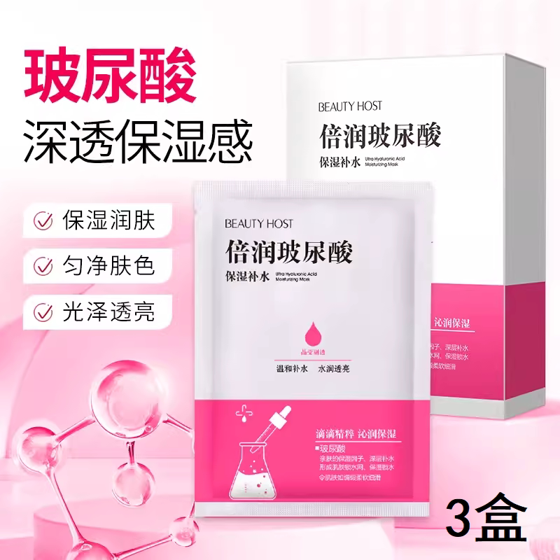 美主人倍润玻尿酸保湿补水面膜贴10片盒长效滋润舒缓修护改善干燥