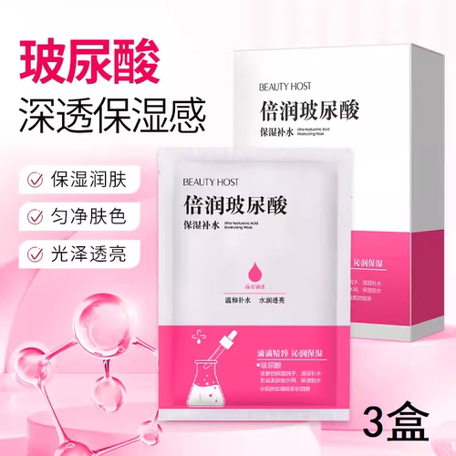 3盒玻尿酸倍润面膜贴美主人
