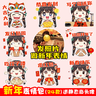 新年动态表情包定制表情包设计个人新年表情包制作q版表情包约稿