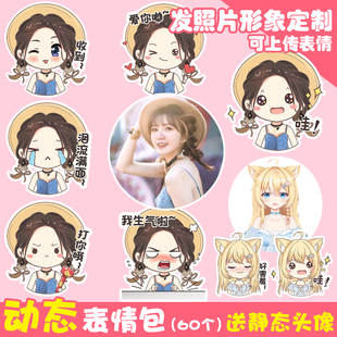 动态表情包定制表情包设计头像手绘个人表情包制作q版 表情包约稿