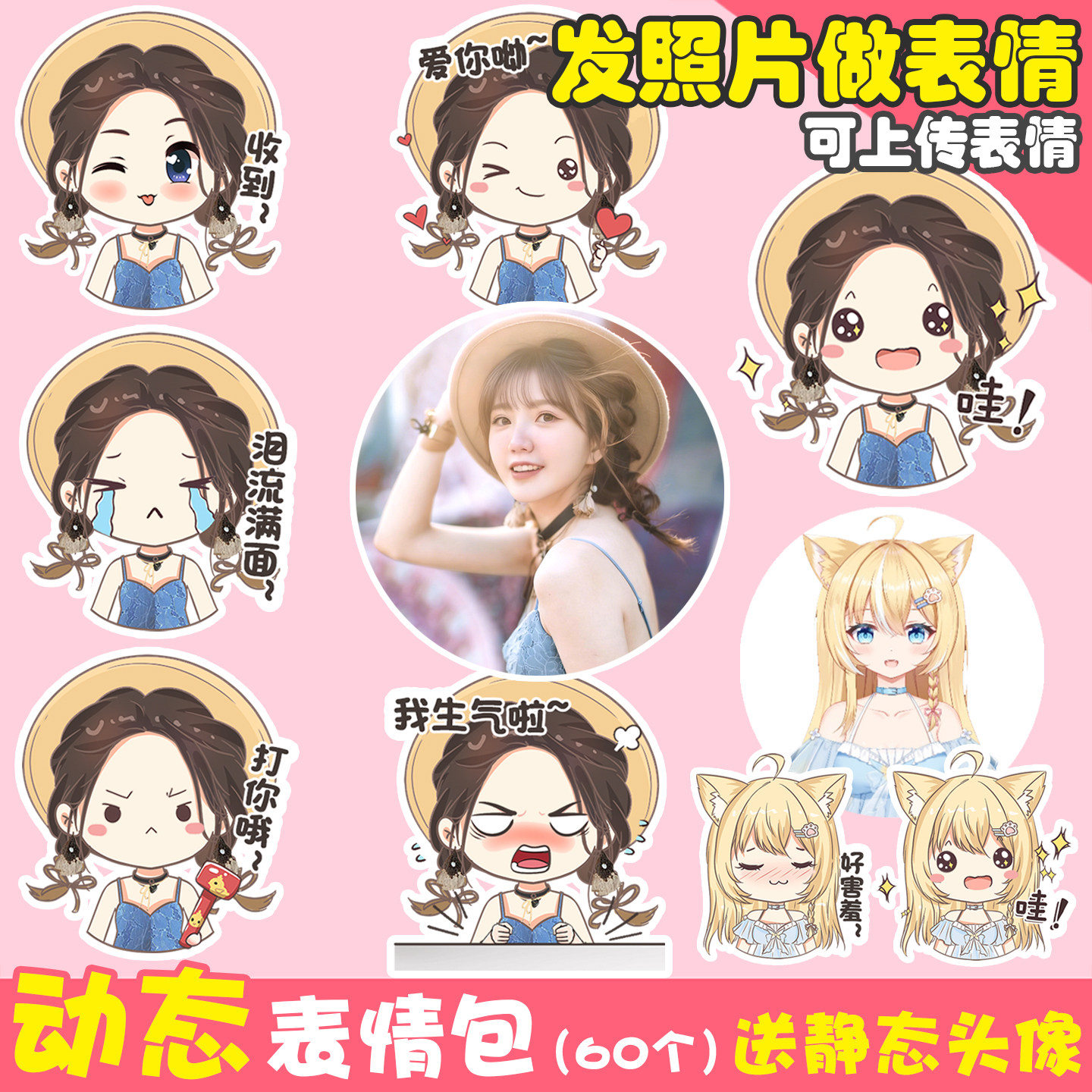 动态表情包定制表情包设计头像手绘个人表情包制作q版表情包约稿,商务/设计服务,卡通/动漫/插画设计,淘宝优惠券,粉丝福利购,淘宝优惠卷