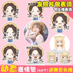 动态表情包定制表情包设计头像手绘个人表情包制作q版表情包约稿