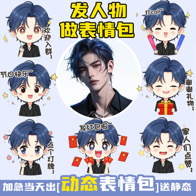 动态表情包定制表情包设计B站DY虚拟主播表情包制作q版表情包约稿