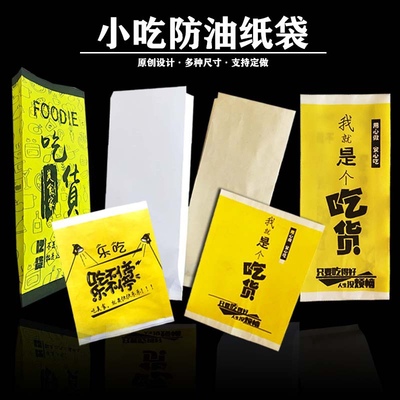 卤肉卷烤肠炸串防油纸袋