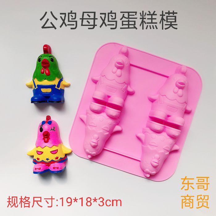 新品 硅胶蛋糕模 4连公鸡母鸡 巧克力模 迷你石膏娃娃 手工皂模具