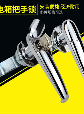 海坦XAR14-H102电箱锁单点式配电柜锁带防尘盖电箱柜门L型把手锁