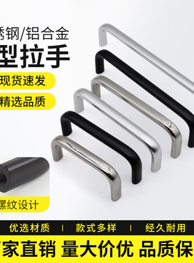 铝合金内螺纹U型提手加长加厚实心拉手工业用柜门把手USAN