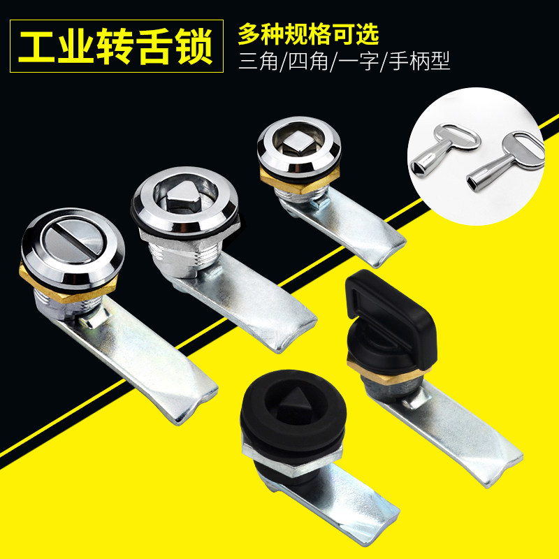 圆柱锁配电箱柜门三角工业开关