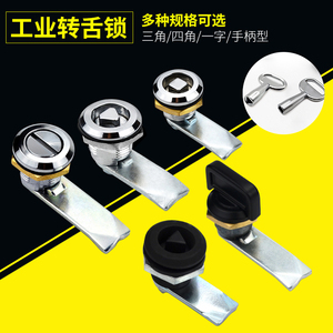 圆柱锁配电箱柜门三角工业开关