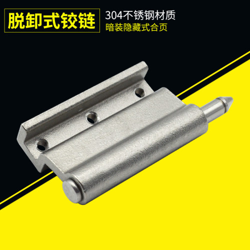 不锈钢铰链脱卸式防腐防锈
