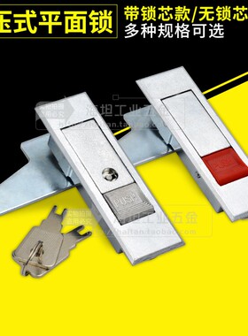 XAT02平面锁把手按压式 单点式把手按压式弹跳锁按跳锁红珠机柜锁