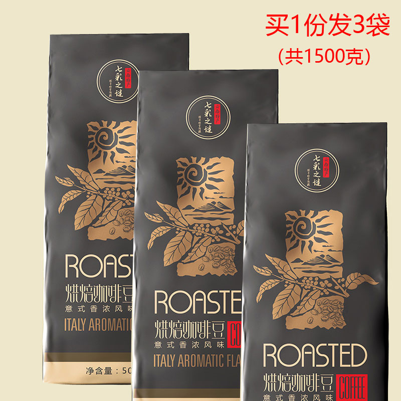 发3袋】七彩之谜烘焙咖啡豆云南特产意式香浓风味ROASTED COFFEE|ruв категории кофе/хлопья/напиток, растворимый кофе/кофе/порошок, кофе/порошок, кофе - от Buy2taobao.com для оказания профессиональной услуги покупки агента Taobao