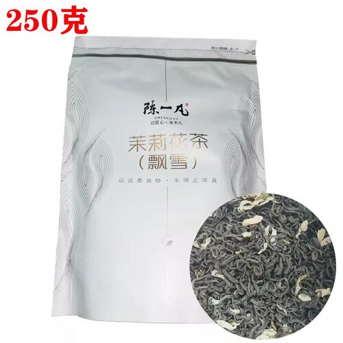 陈一凡茉莉花茶飘雪七窨