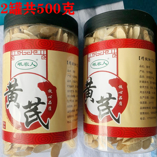 【2罐共500克】岷农人黄芪 甘肃岷县放心品质野生北芪泡水煲汤