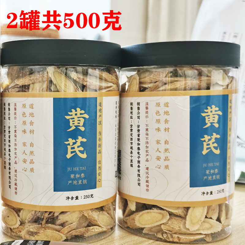 【500克】聚和泰黄芪大片特级甘肃定西产地直销泡水煲汤营养美味