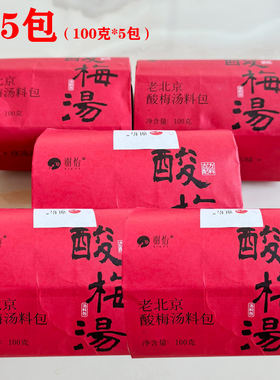 谢怡北京酸梅汤原料包