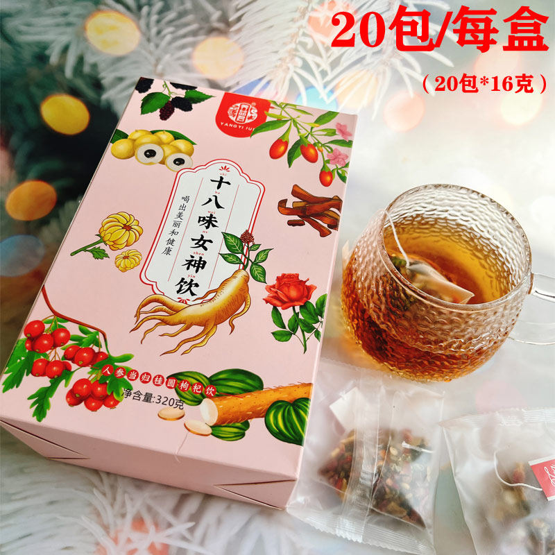 【20包/每盒】养益君十八味女神饮人参当归桂圆枸杞饮玫瑰黄精茶
