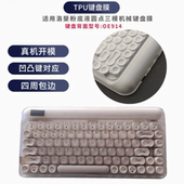 天翅键盘膜洛斐粉底液84键圆点机械键盘保护膜型号OE914防尘套