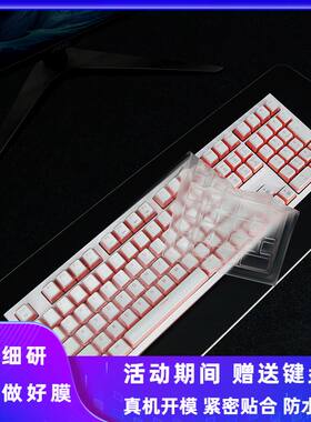 黑峡谷机械键盘防水套tpu保护膜