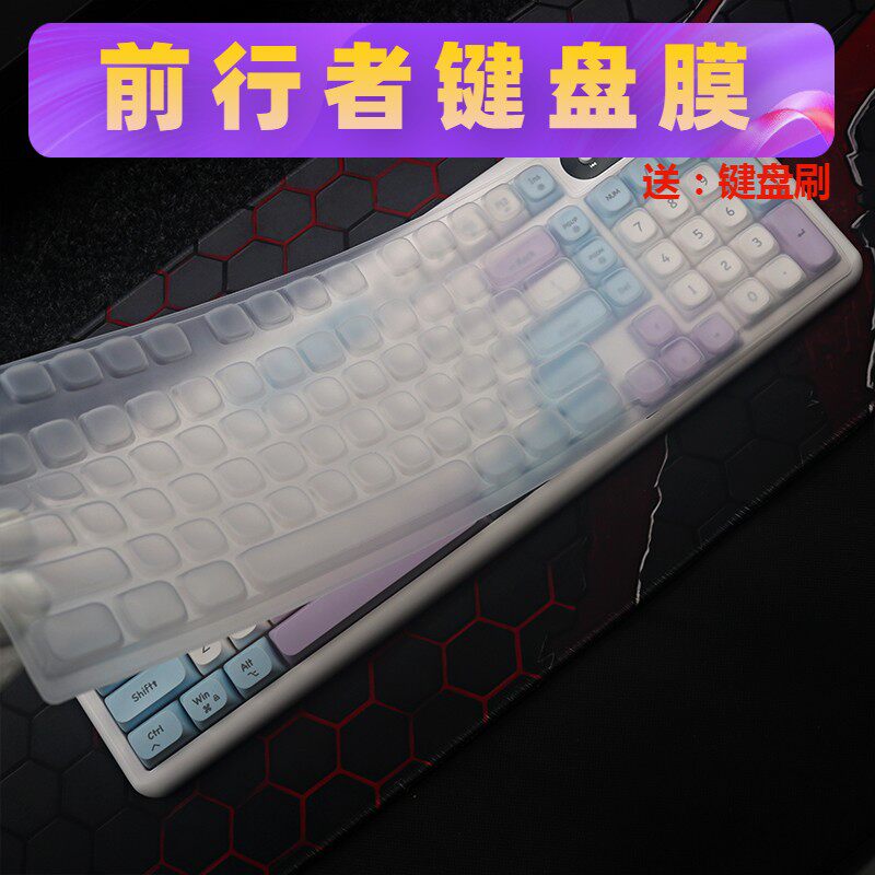 天翅键盘膜适合前行者炫光V101键盘保护膜硅胶防尘套键盘罩子