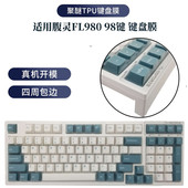 天翅键盘膜适合腹灵FL980 98键机械键盘保护膜键盘防尘防水套透明TPU全覆盖