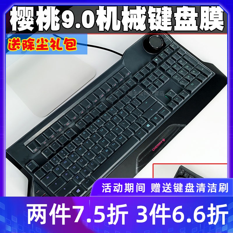 Cherry樱桃MX-Board9.0机械键盘保护膜G80-3980LMBEU-2RGB防尘罩 3C数码配件 笔记本键盘保护膜 原图主图