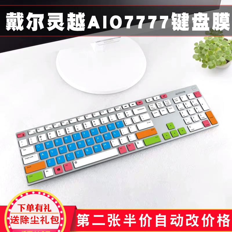 戴尔灵越AIO7777一体机键盘保护贴膜27寸台式电脑KM717防尘罩套