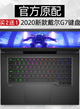2020新款戴尔G7键盘保护膜G7 7500 15.6英寸笔记本电脑G7 7700 17.3防尘罩InsG7-7500贴膜套