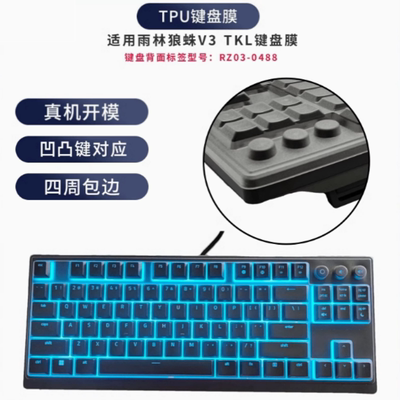 天翅键盘膜适合雷蛇雨林狼蛛V3 TKL机械键盘保护套防尘RZ03-0488