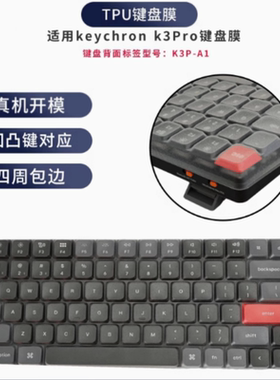 天翅键盘膜适合京造k3 max keychron k3 pro机械键盘保护膜防尘套