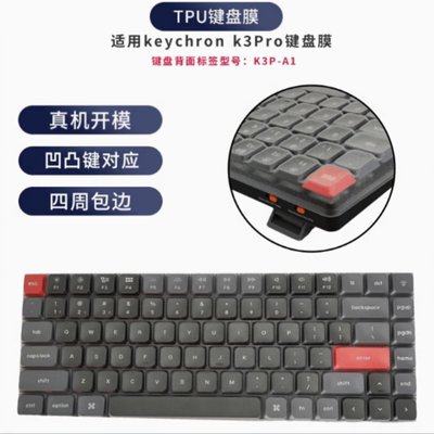 天翅键盘膜适合京造k3 max keychron k3 pro机械键盘保护膜防尘套