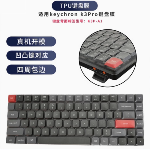 天翅键盘膜适合京造k3 max keychron k3 pro机械键盘保护膜防尘套