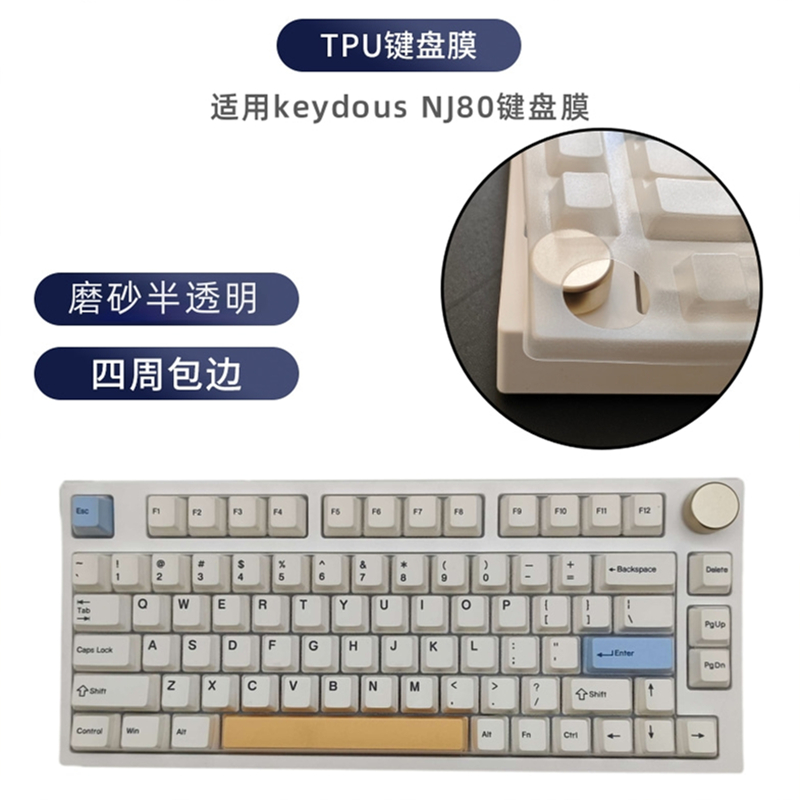 keydousNJ80机械键盘保护膜