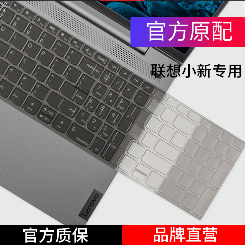 联想小新15IIL 2020款 THINKBOOK 15/15P小新air 15 2021键盘膜