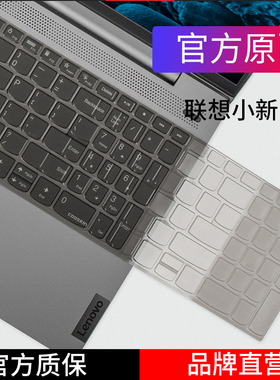 联想小新15IIL 2020款 THINKBOOK 15/15P 小新air 15 2021键盘膜