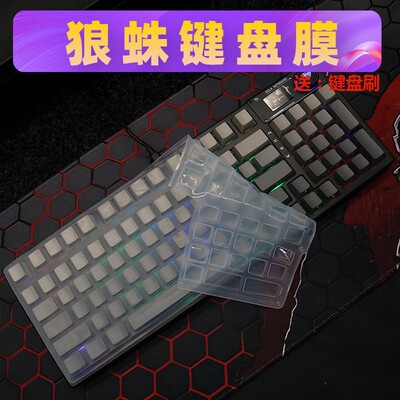 升派键盘膜适合狼蛛F2098Pro机械键盘保护膜侧刻键帽硅胶透明防尘套