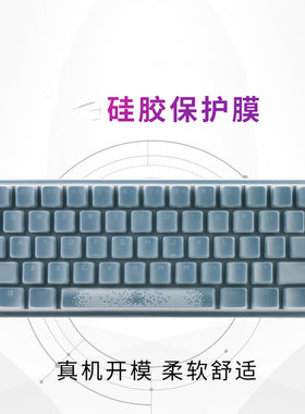 天翅键盘保护膜硅胶61键