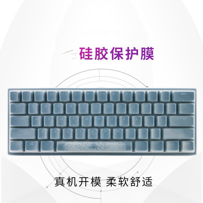 天翅键盘保护膜硅胶61键