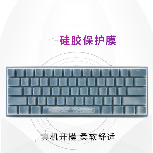 天翅键盘保护膜硅胶61键