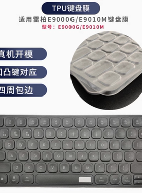 天翅TPU键盘膜适合雷柏E9050L E9000G/E9010M键盘保护膜防尘罩子