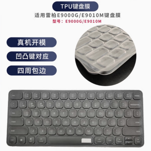 天翅TPU键盘膜适合雷柏E9050L E9000G/E9010M键盘保护膜防尘罩子